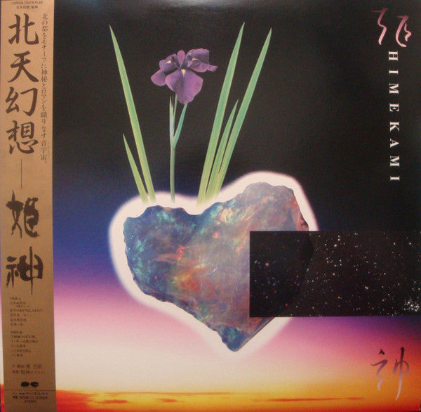 Release: 北天幻想-Vinyl-Japan-1986-C28R0138-4048750