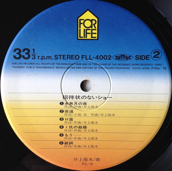 招待状のないショー