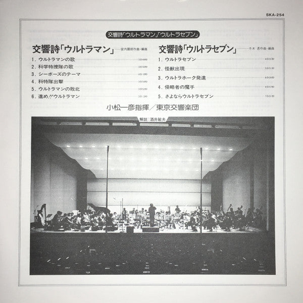 Symphonic Poem Ultraman / Ultraseven = 交響詩ウルトラマン / ウルトラセブン