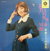 Mimi Hiyoshi - 男と女のお話／日吉ミミの世界 (LP, Album) - Good Plus (G+) / Very Good Plus (VG+)