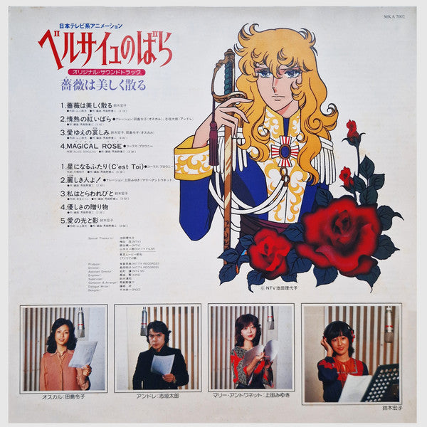 ベルサイユのばら - 薔薇は美しく散る オリジナル・サウンドトラック