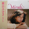 横山みゆき - Miyuki Second (Vinyl, LP, Album, Stereo) Near Mint (NM or M-) / Very Good Plus (VG+)