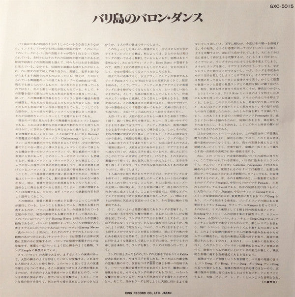 The Barong Dance Of Bali = バリ島のバロン・ダンス