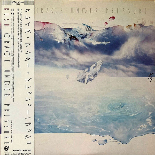 Master Release: Grace Under Pressure by Rush