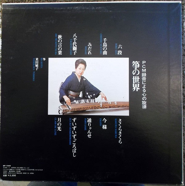 The World Of Sō(Koto)
