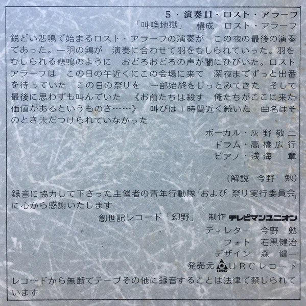 幻野　幻の野は現出したか '71日本幻野祭 三里塚で祭れ