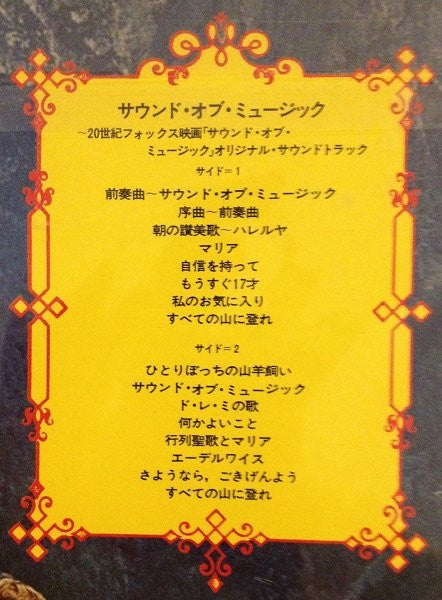 The Sound Of Music (An Original Soundtrack Recording)