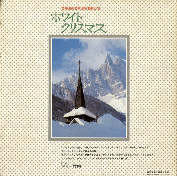 Master Release: White X'mas - Drum Drum Drum by Jimmy Takeuchi