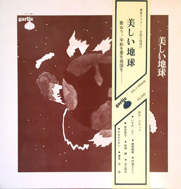美しい地球