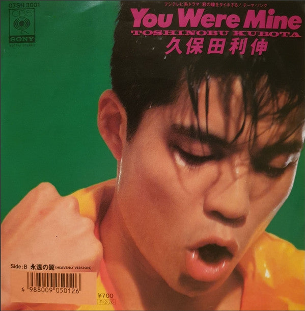 Release: You Were Mine-Vinyl-Japan-1988-07SH 3001-7531868
