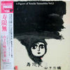 Yosuke Yamashita - 寿限無 A Figure Of Yosuke Yamashita Vol. 2 (Vinyl, LP, Album, Limited Edition, Reissue) Near Mint (NM or M-) / Good Plus (G+)
