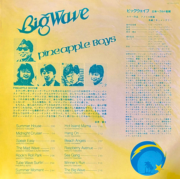 Big Wave = ビッグウェーブ