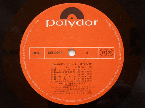 ゴールデン・ヒット・スタジオ