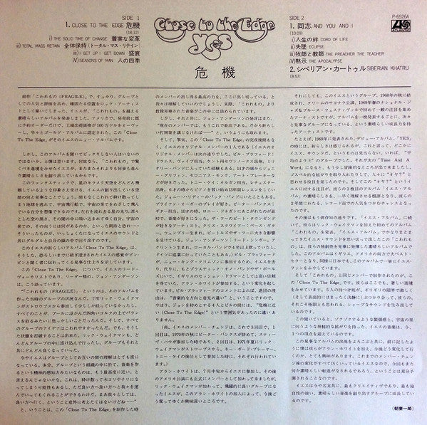 Close To The Edge = 危機