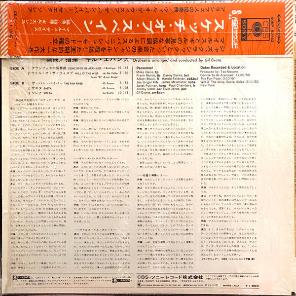 Sketches Of Spain = スケッチ・オブ・スペイン