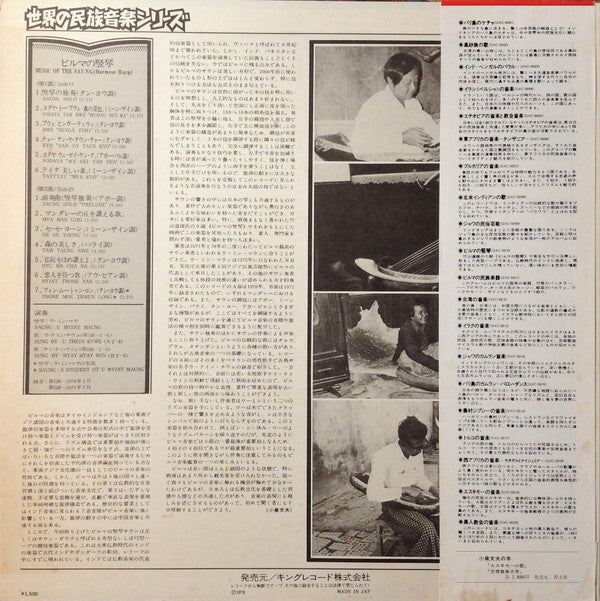 Music Of The Saung・Burmese Harp = ビルマの竪琴