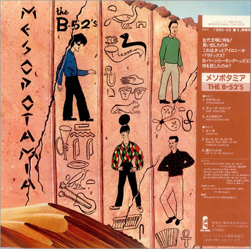 Release: Mesopotamia-Vinyl-Japan-1982-198S-49-5145564