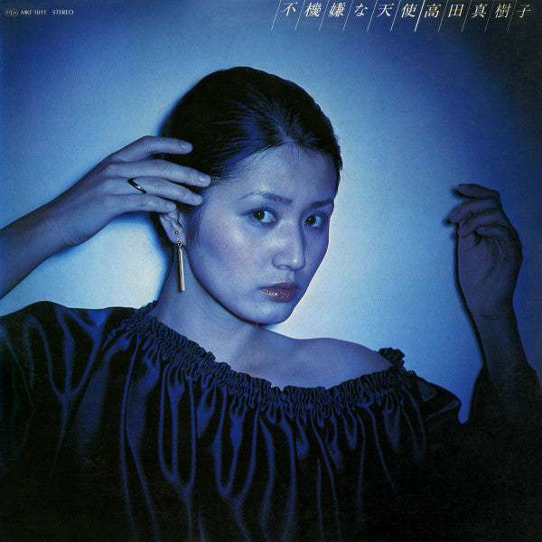 Master Release: 不機嫌な天使 by Makiko Takada