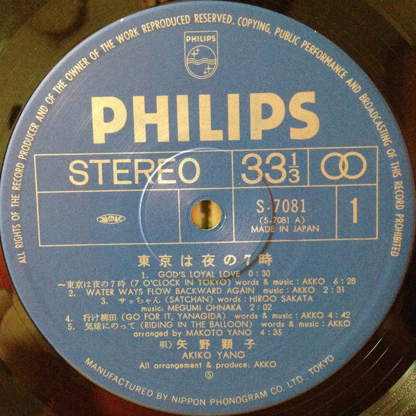 東京は夜の７時