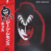 Kiss - Gene Simmons (LP, Album) - Very Good (VG) / Very Good Plus (VG+)
