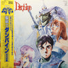 Katsuhiro Tsubonou - Aura Battler Dunbine BGM Collection = 聖戦士ダンバイン BGM集 (LP) - Very Good Plus (VG+) / Very Good (VG)