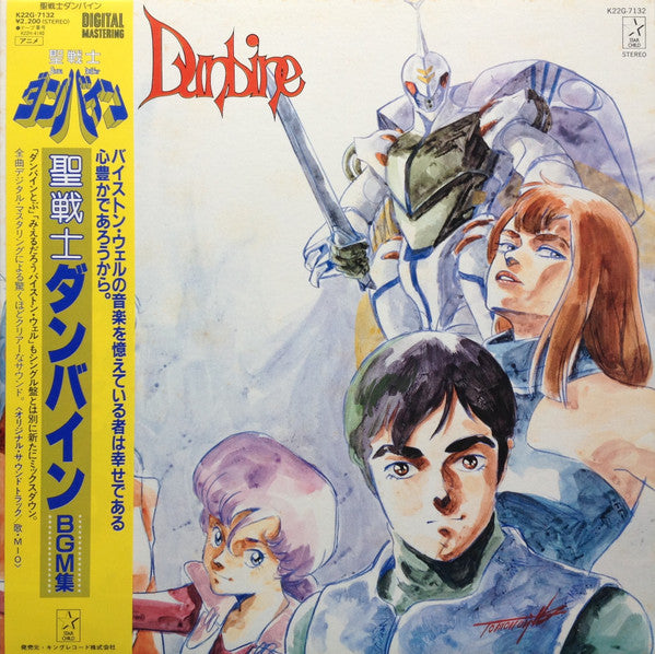 Aura Battler Dunbine BGM Collection = 聖戦士ダンバイン BGM集