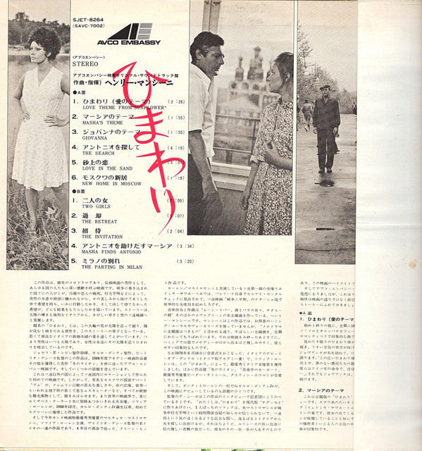 Release: Sunflower-Vinyl-Japan-1970-SJET - 8264-9396263