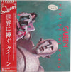 Queen - News Of The World = 世界に捧ぐ (LP, Album, Promo) - Very Good Plus (VG+) / Very Good Plus (VG+)