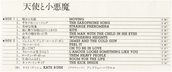 The Kick Inside = 天使と小悪魔