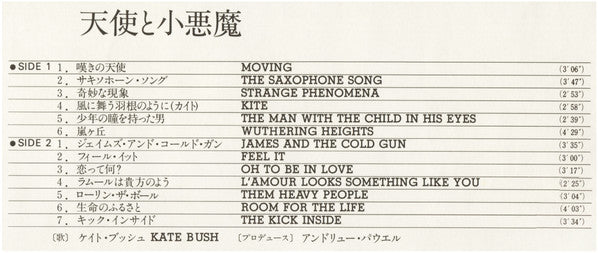 The Kick Inside = 天使と小悪魔