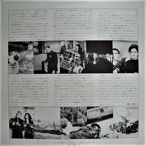 カサンドラ・クロス = The Cassandra Crossing (Original Soundtrack Recording From The Film)