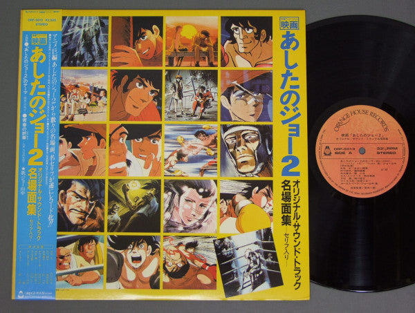 Ashita No Joe 2 - Original Soundtrack