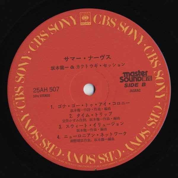 サマー・ナーヴス = Summer Nerves