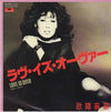 Ouyang Fei Fei - ラヴ・イズ・オーヴァー = Love Is Over (Vinyl, 7