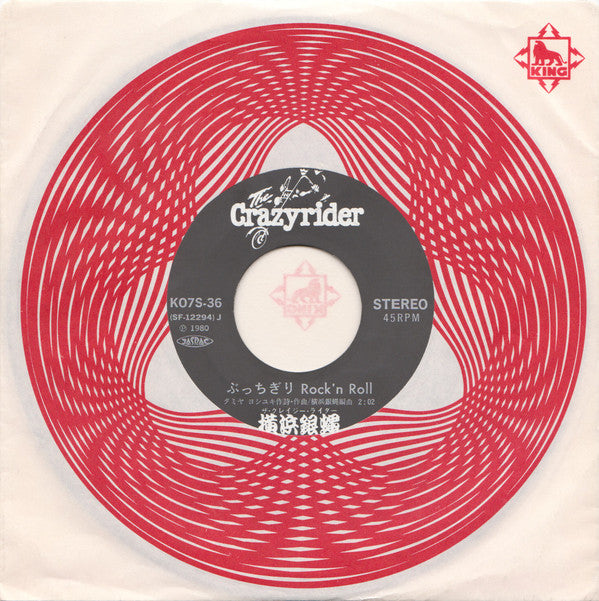 横須賀Baby / ぶっちぎりRock'n Roll