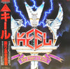 Keel - The Right To Rock (Vinyl, LP, Album, Stereo) Very Good Plus (VG+) / Very Good (VG)
