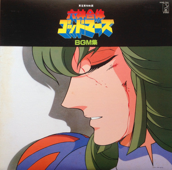 六神合体ゴッドマーズ BGM集