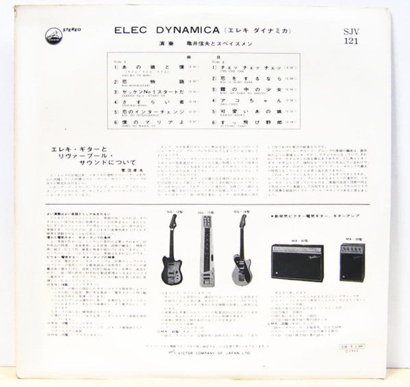 Elec Dynamica (エレキ ダイナミカ)
