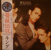 King - Bitter Sweet = 薔薇伝説 (Vinyl, LP, Album) Very Good Plus (VG+) / Very Good (VG)