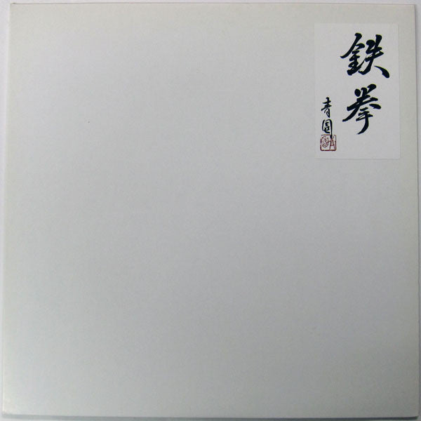 Release: Fight Back-Vinyl-Japan-1999-BORL - 004-6560307