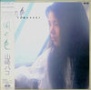 Hako Yamasaki - 風の色 (LP, Album) - Very Good (VG) / Very Good (VG)