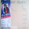 Keith Jarrett - Byablue (Vinyl, LP, Album) Very Good (VG) / Very Good Plus (VG+)