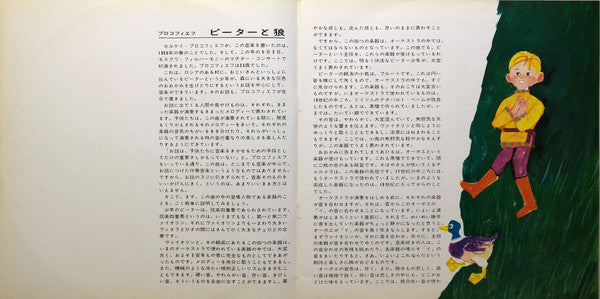 Peter And The Wolf / Toy Symphony