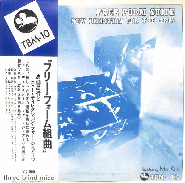 Release: Free Form Suite = フリー・フォーム組曲-Vinyl-Japan-1972-TBM-10-1163216