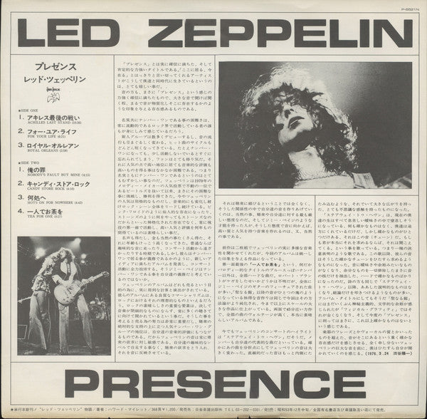 Presence = プレゼンス