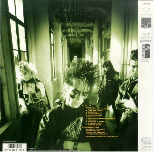 Release: 餌 - Esa --Vinyl-Japan-1986-VIH-28245-3260011
