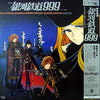 Nozomi Aoki - 銀河鉄道999 ドラマ編 (2xVinyl, LP, Stereo) Very Good Plus (VG+) / Very Good Plus (VG+)