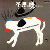 RC Succession - 不思議 (Vinyl, 7