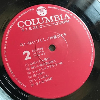 ないないづくし