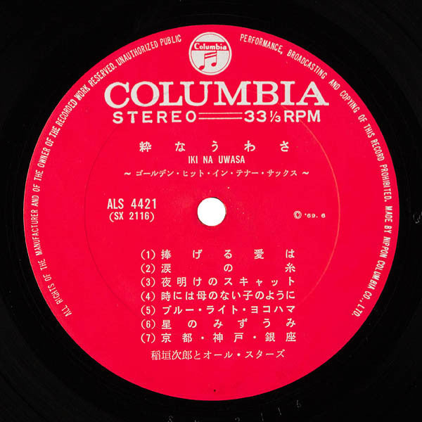 Minatomachi Burusu / Iki Na Uwasa